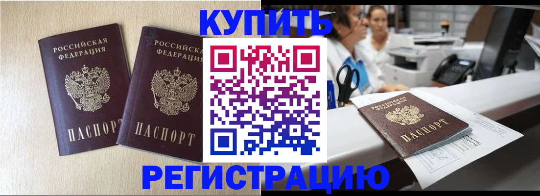 временная регистрация 2025 в Новомичуринске