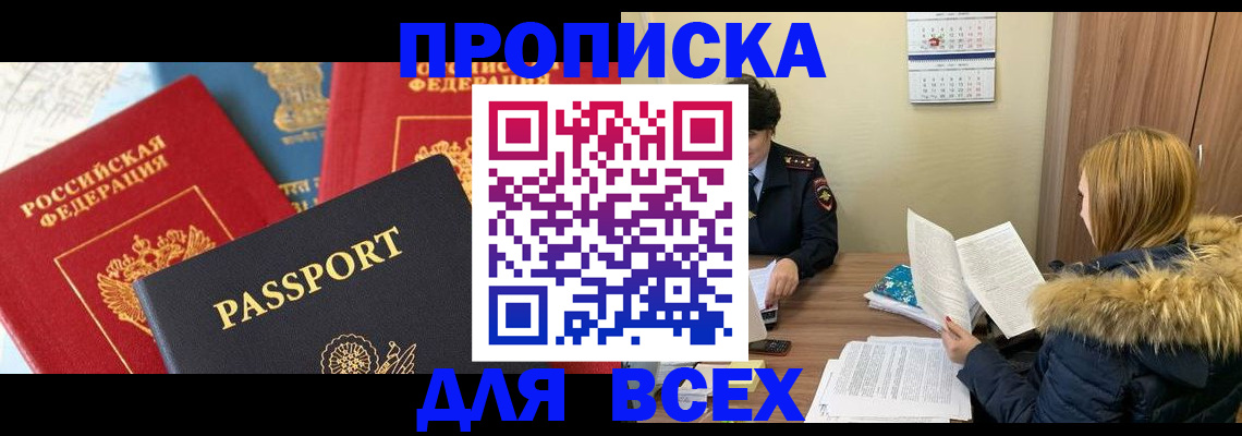 прописка ребенка в Новомичуринске