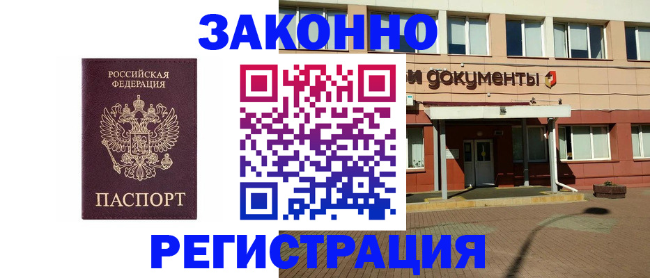 временная прописка в Новомичуринске