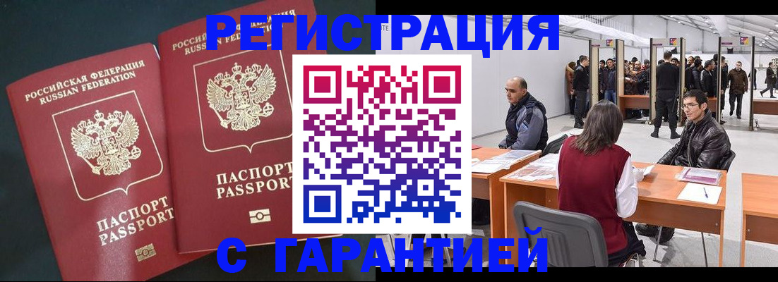 где прописаться в Новомичуринске