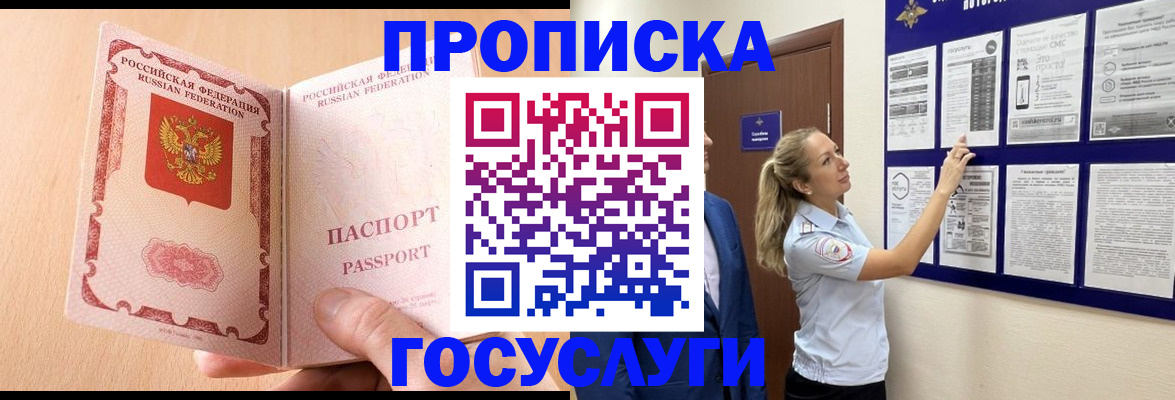прописка для работы в Новомичуринске