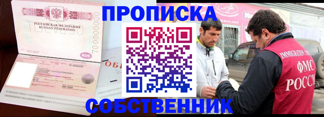 временная прописка в Новомичуринске
