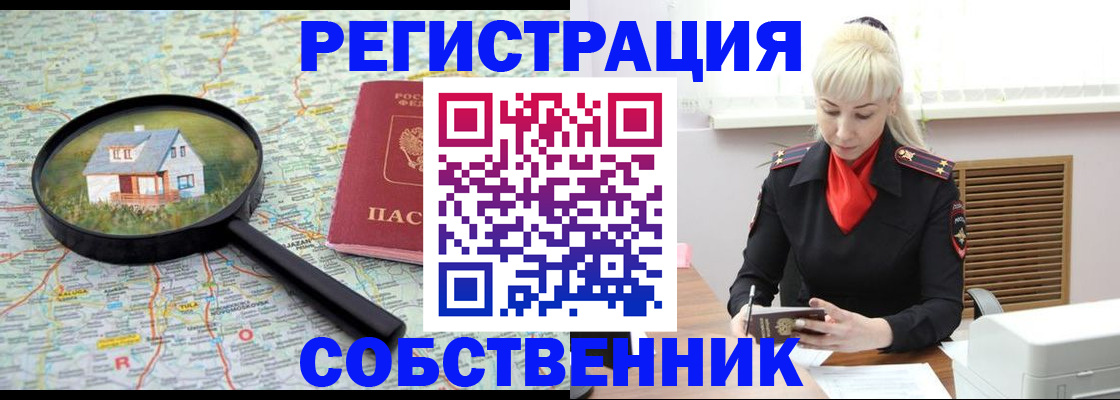 прописка регистрация в Новомичуринске